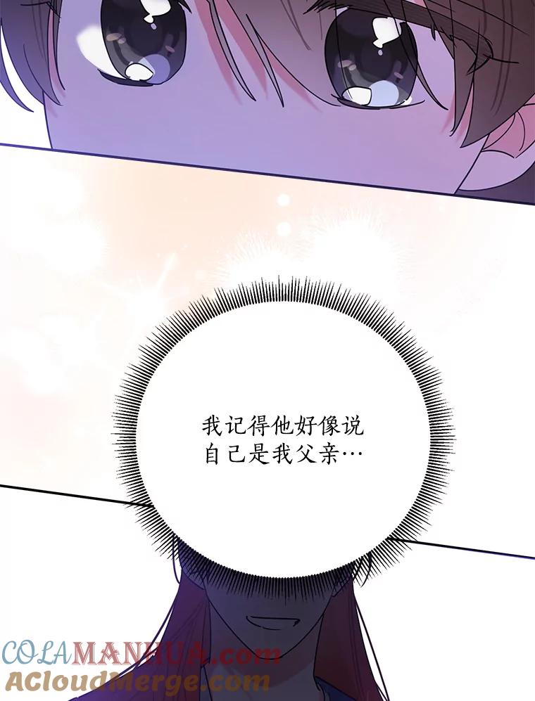 《终极魔头的宝贝女儿》104.闭锁世界 第93页