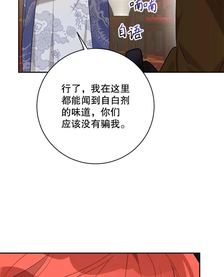 《终极魔头的宝贝女儿》104.闭锁世界 第59页