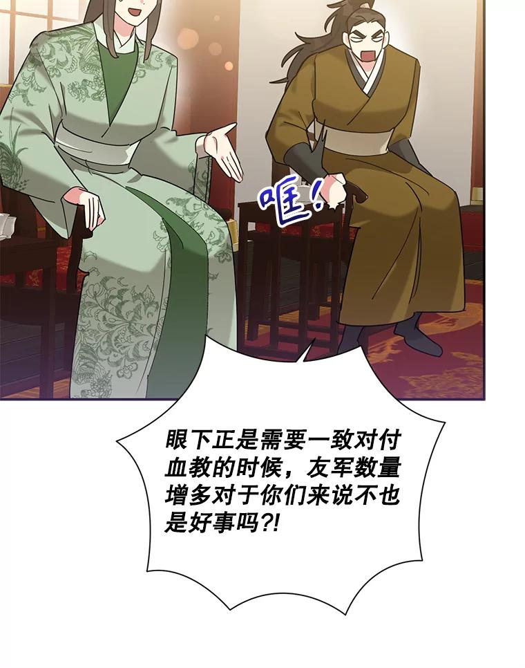 《终极魔头的宝贝女儿》104.闭锁世界 第46页