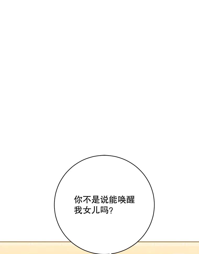《终极魔头的宝贝女儿》104.闭锁世界 第70页
