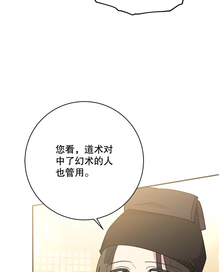 《终极魔头的宝贝女儿》104.闭锁世界 第67页