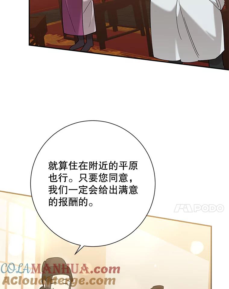 《终极魔头的宝贝女儿》104.闭锁世界 第45页