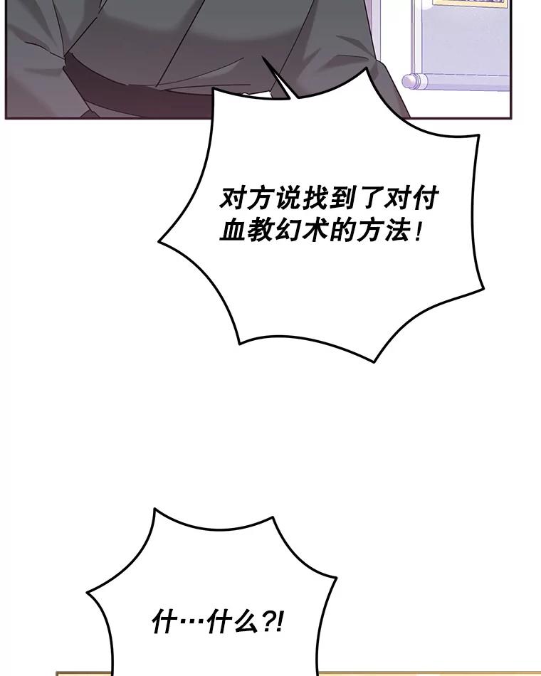 《终极魔头的宝贝女儿》104.闭锁世界 第34页