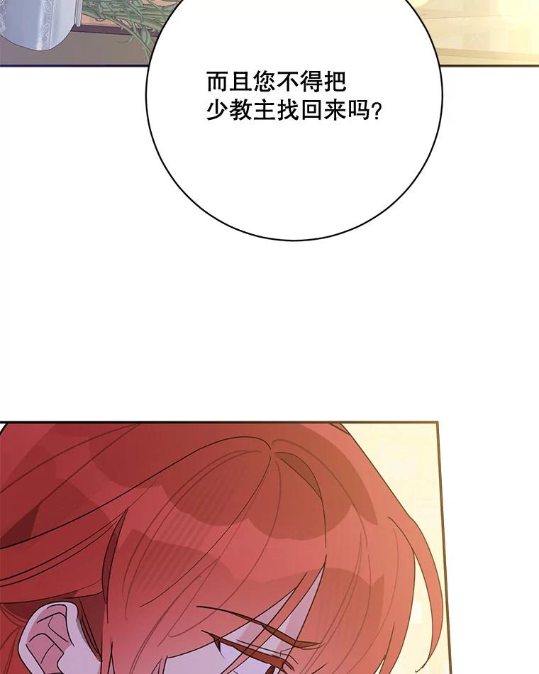 《终极魔头的宝贝女儿》104.闭锁世界 第26页