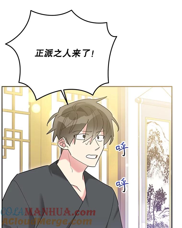 《终极魔头的宝贝女儿》104.闭锁世界 第33页
