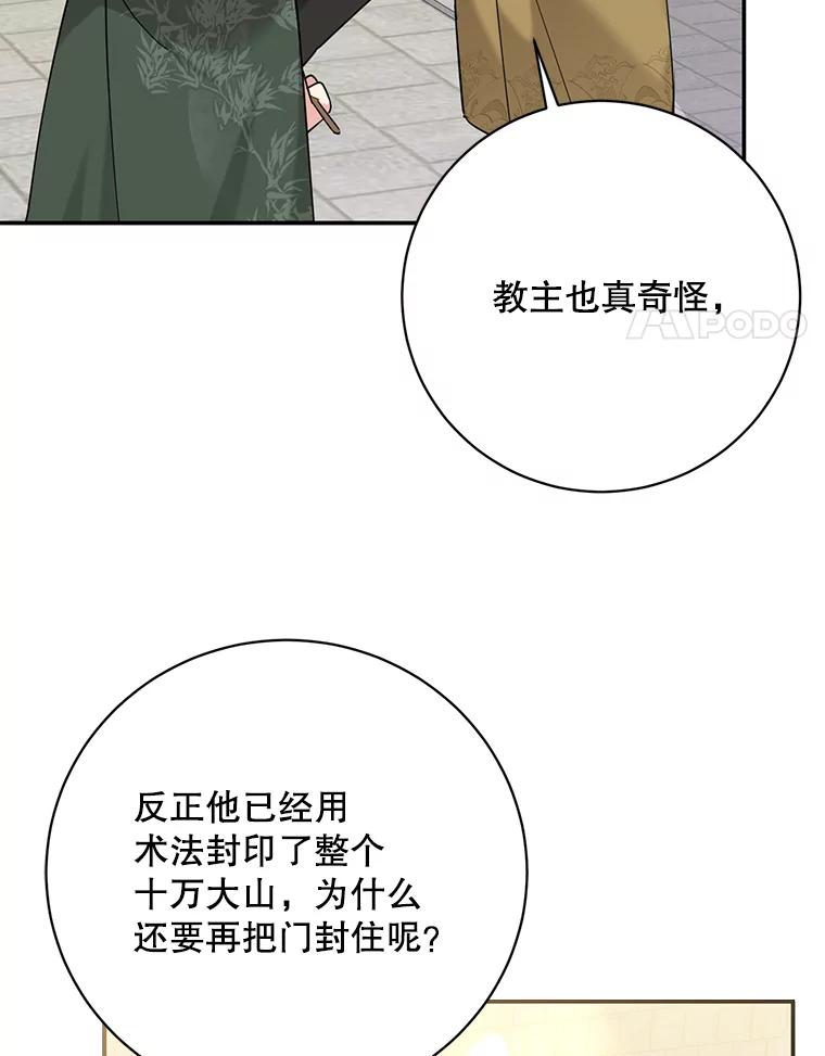 《终极魔头的宝贝女儿》104.闭锁世界 第4页