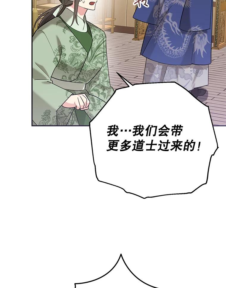 《终极魔头的宝贝女儿》104.闭锁世界 第74页