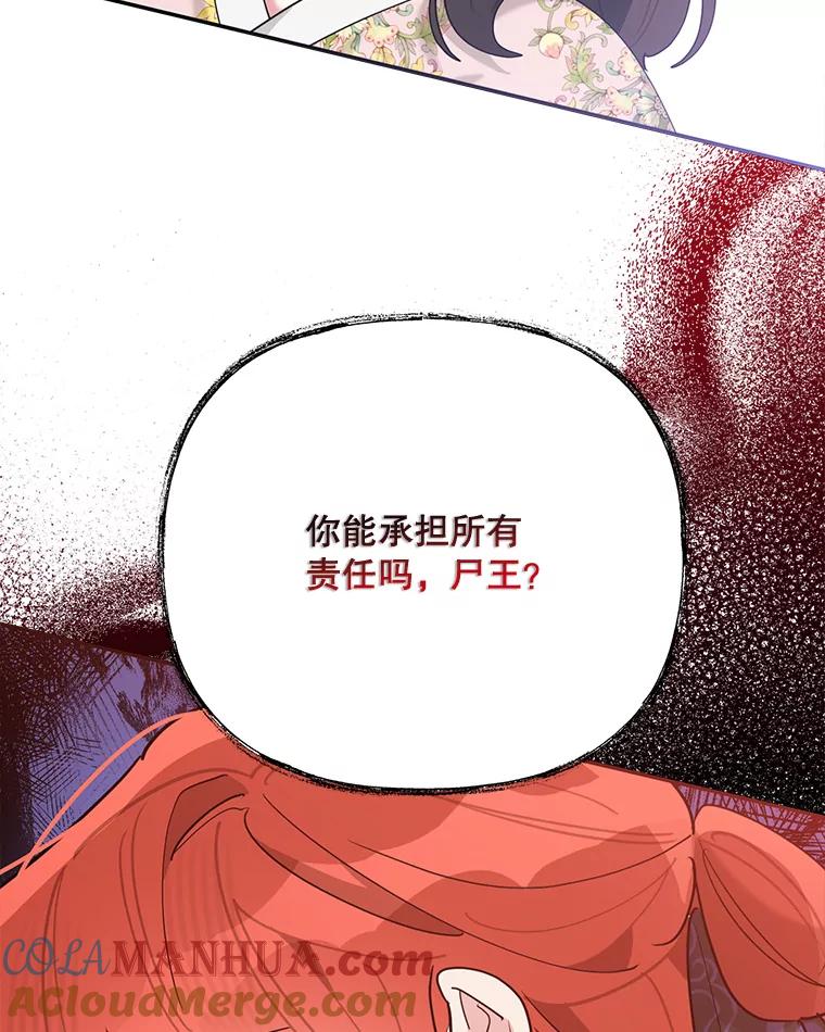 《终极魔头的宝贝女儿》104.闭锁世界 第29页