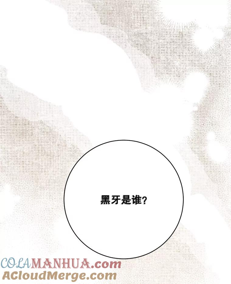 《终极魔头的宝贝女儿》105.交错时空 第39页