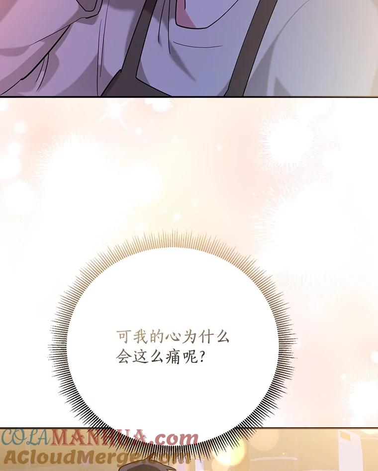 《终极魔头的宝贝女儿》105.交错时空 第66页