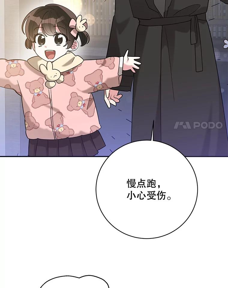 《终极魔头的宝贝女儿》105.交错时空 第55页