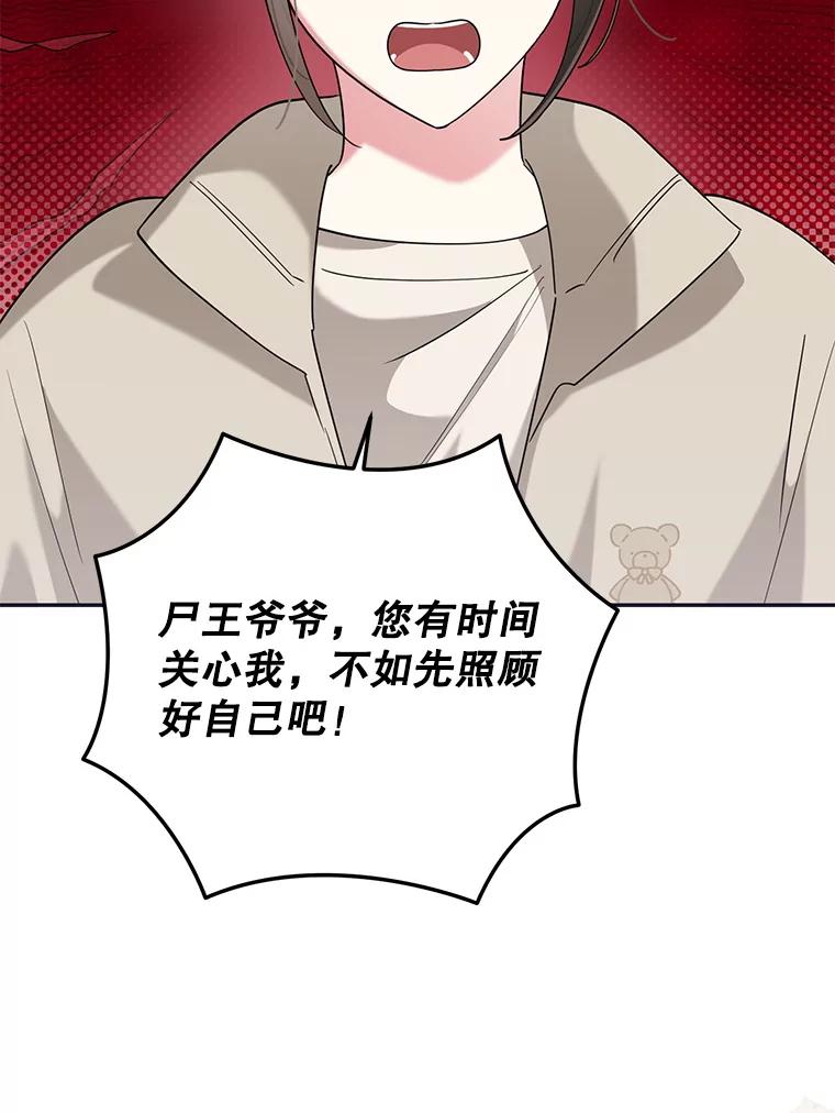 《终极魔头的宝贝女儿》105.交错时空 第26页