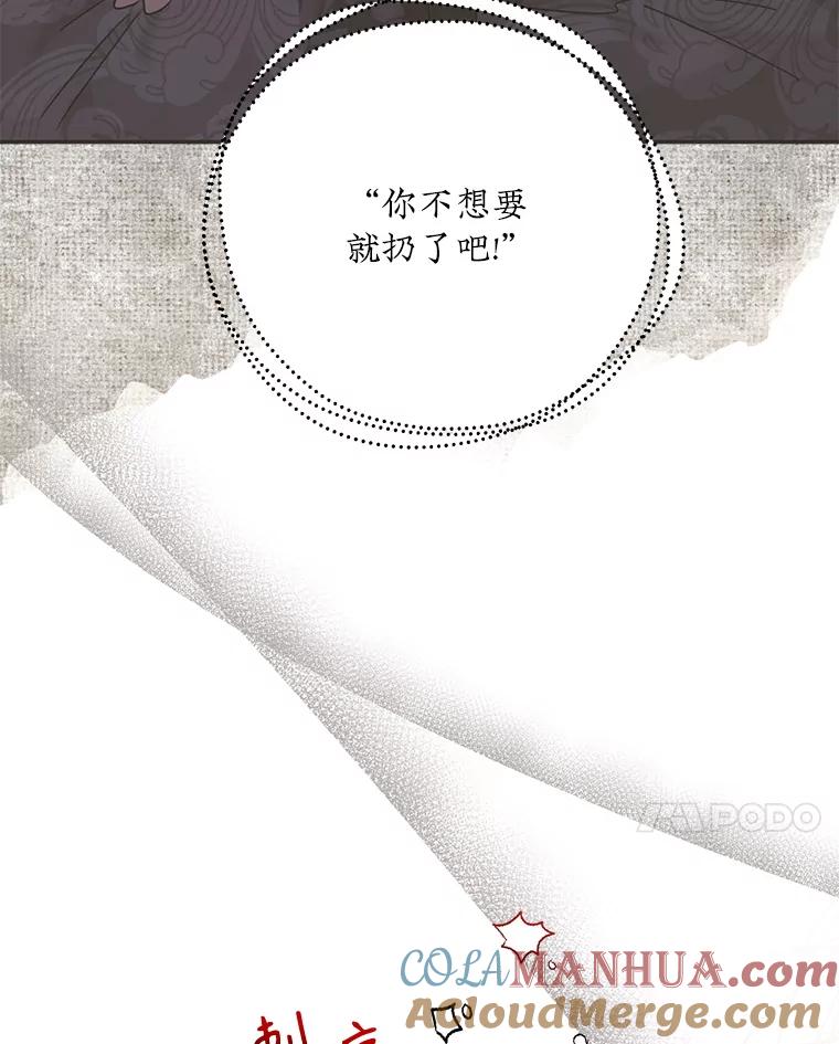 《终极魔头的宝贝女儿》105.交错时空 第21页