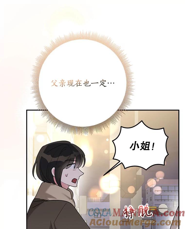 《终极魔头的宝贝女儿》105.交错时空 第81页