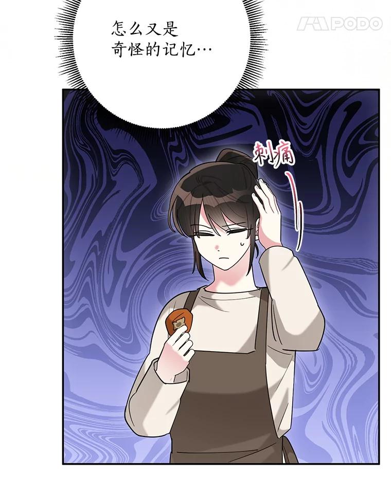 《终极魔头的宝贝女儿》105.交错时空 第52页