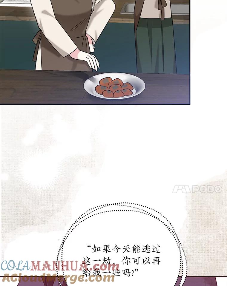《终极魔头的宝贝女儿》105.交错时空 第48页