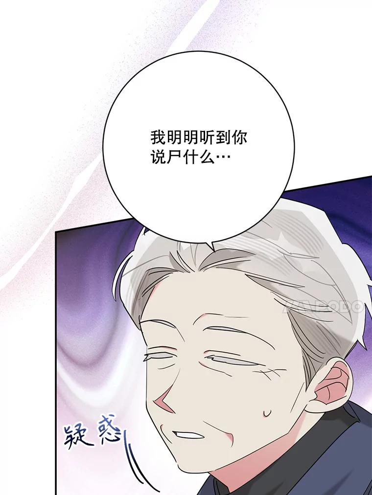 《终极魔头的宝贝女儿》105.交错时空 第31页