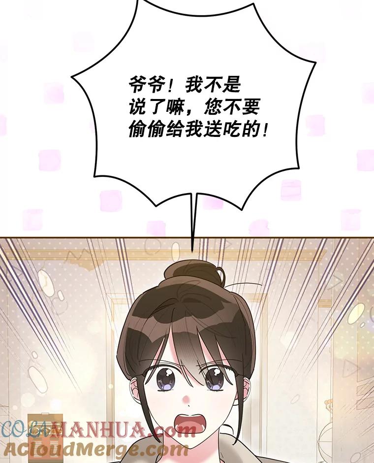 《终极魔头的宝贝女儿》105.交错时空 第9页
