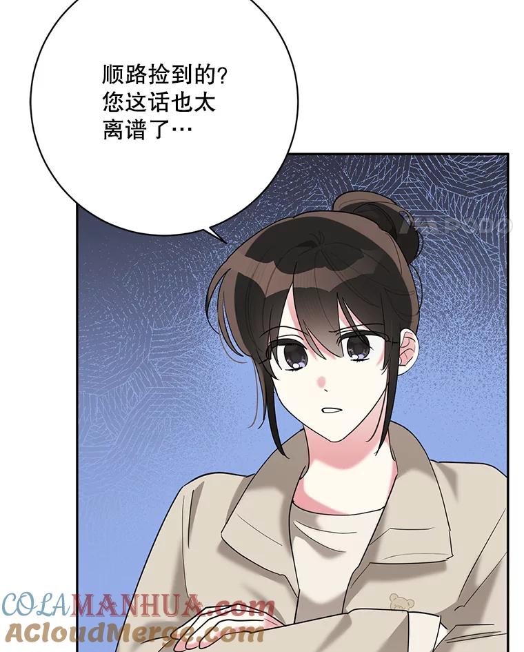 《终极魔头的宝贝女儿》105.交错时空 第18页