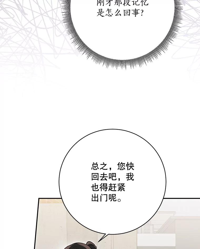 《终极魔头的宝贝女儿》105.交错时空 第23页