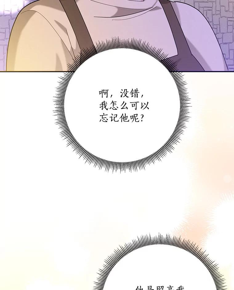 《终极魔头的宝贝女儿》105.交错时空 第79页