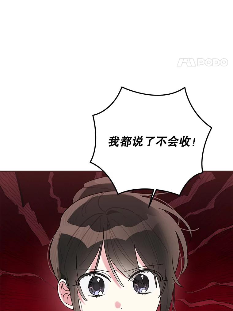 《终极魔头的宝贝女儿》105.交错时空 第25页
