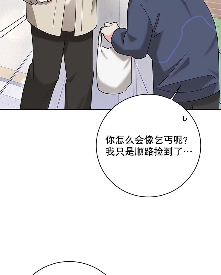 《终极魔头的宝贝女儿》105.交错时空 第17页
