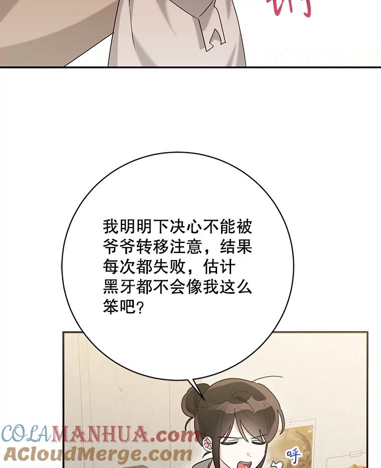 《终极魔头的宝贝女儿》105.交错时空 第36页