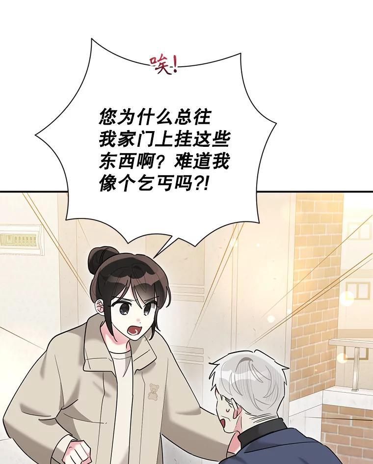 《终极魔头的宝贝女儿》105.交错时空 第16页