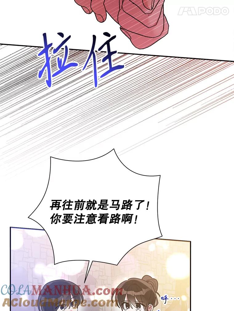 《终极魔头的宝贝女儿》105.交错时空 第69页