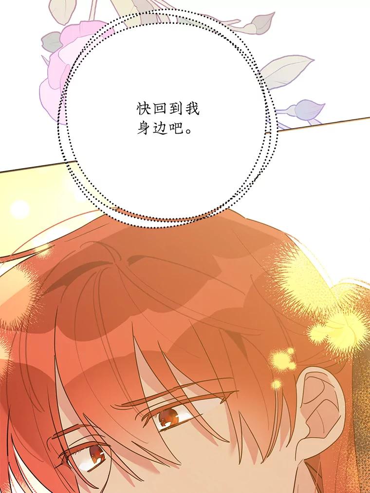 《终极魔头的宝贝女儿》105.交错时空 第76页