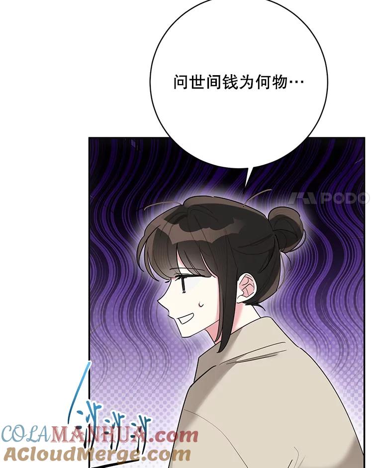 《终极魔头的宝贝女儿》105.交错时空 第3页