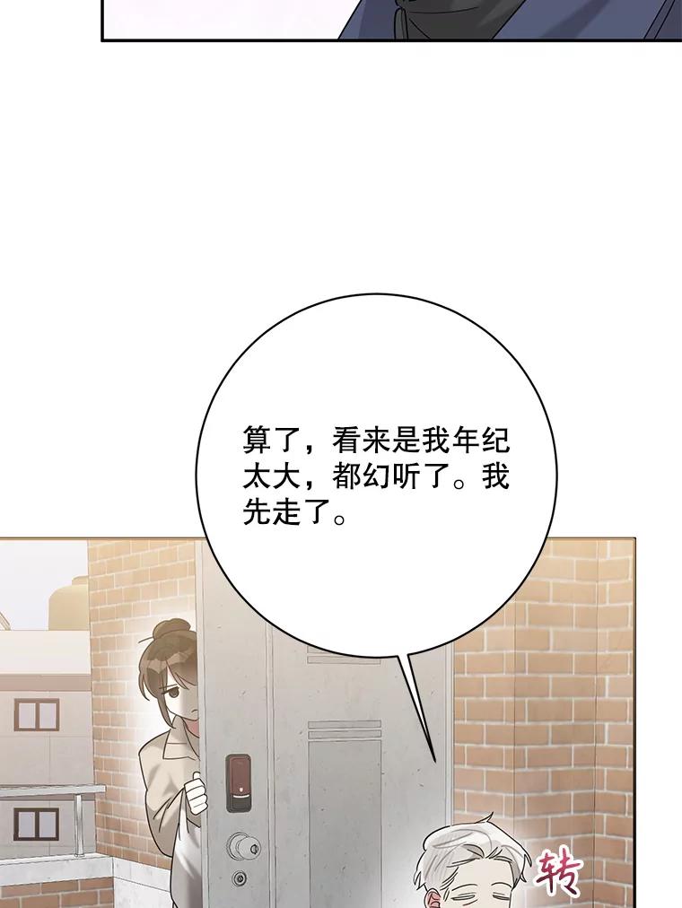 《终极魔头的宝贝女儿》105.交错时空 第32页