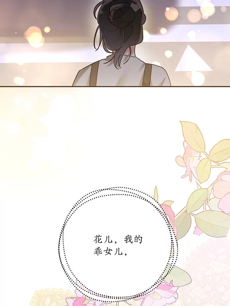 《终极魔头的宝贝女儿》105.交错时空 第73页