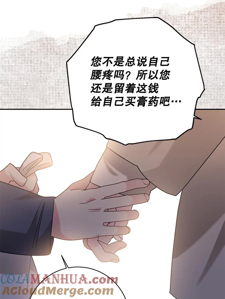 《终极魔头的宝贝女儿》105.交错时空 第27页