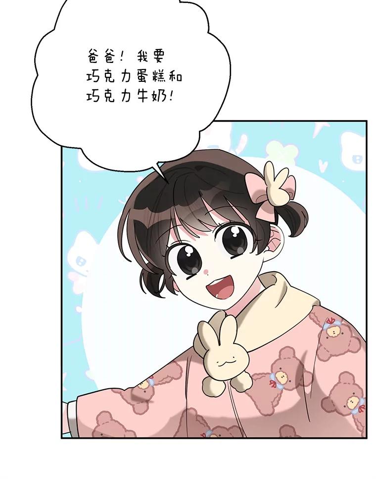 《终极魔头的宝贝女儿》105.交错时空 第56页