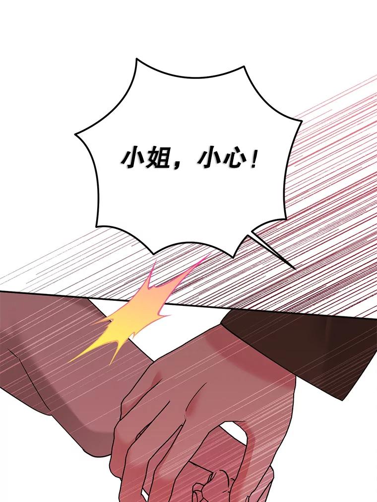 《终极魔头的宝贝女儿》105.交错时空 第68页