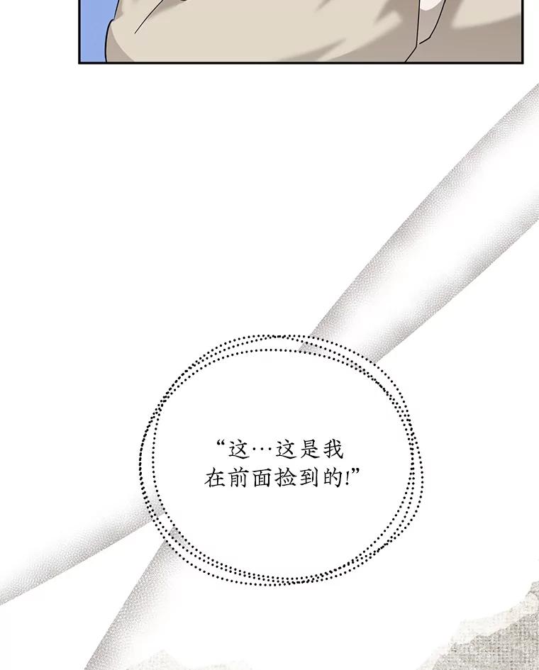 《终极魔头的宝贝女儿》105.交错时空 第19页