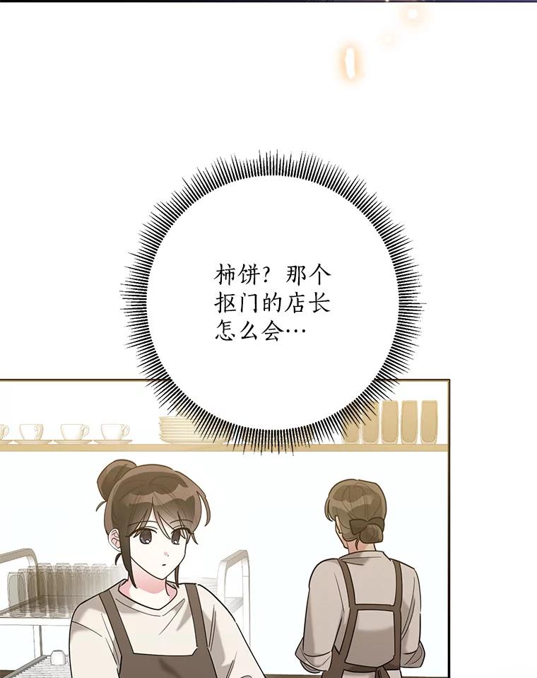 《终极魔头的宝贝女儿》105.交错时空 第47页