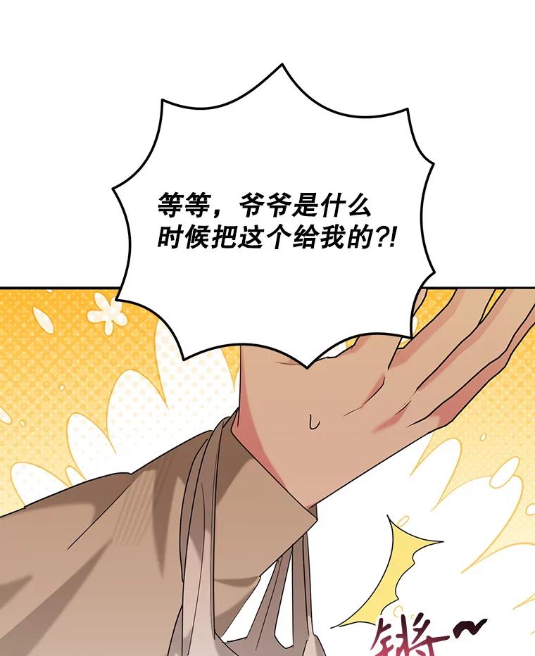 《终极魔头的宝贝女儿》105.交错时空 第35页