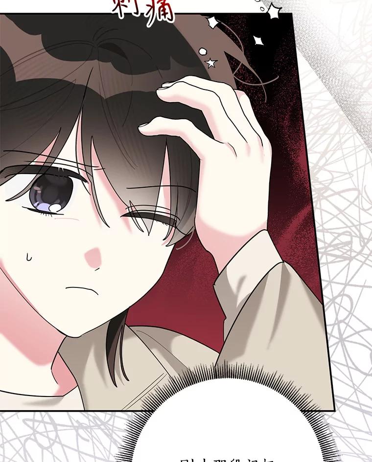 《终极魔头的宝贝女儿》105.交错时空 第22页