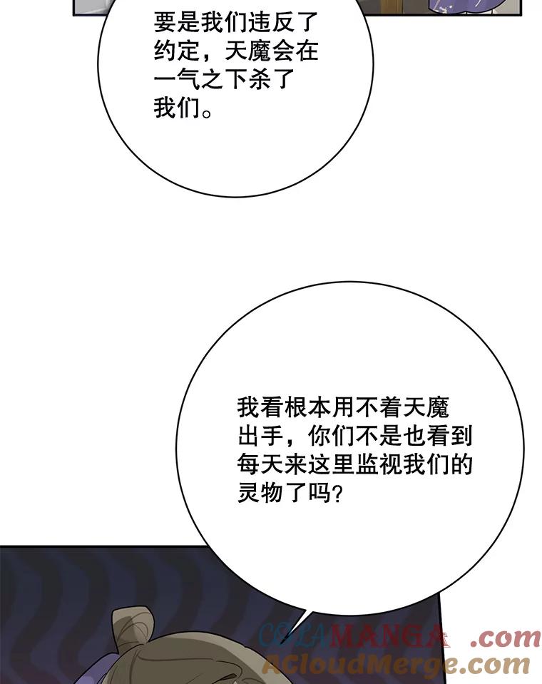 《终极魔头的宝贝女儿》106.十年之期 第49页