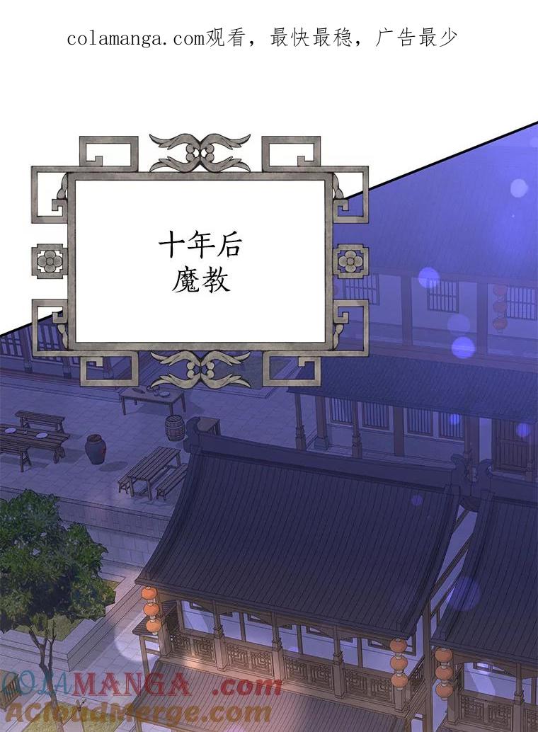 《终极魔头的宝贝女儿》106.十年之期 第1页