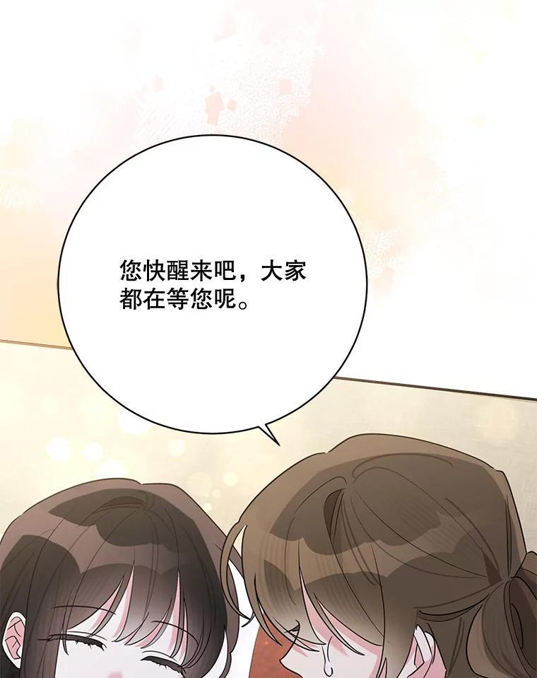 《终极魔头的宝贝女儿》106.十年之期 第64页