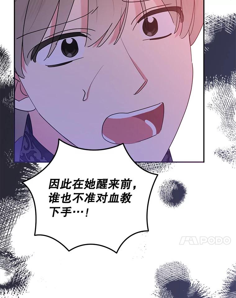 《终极魔头的宝贝女儿》106.十年之期 第27页