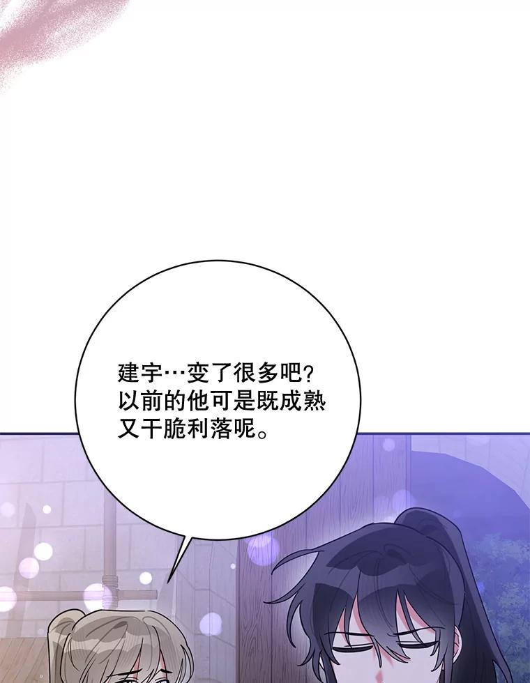 《终极魔头的宝贝女儿》106.十年之期 第18页