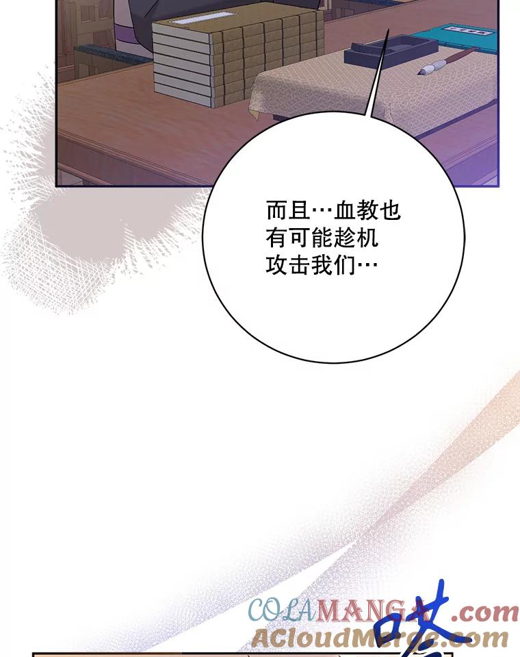 《终极魔头的宝贝女儿》106.十年之期 第93页