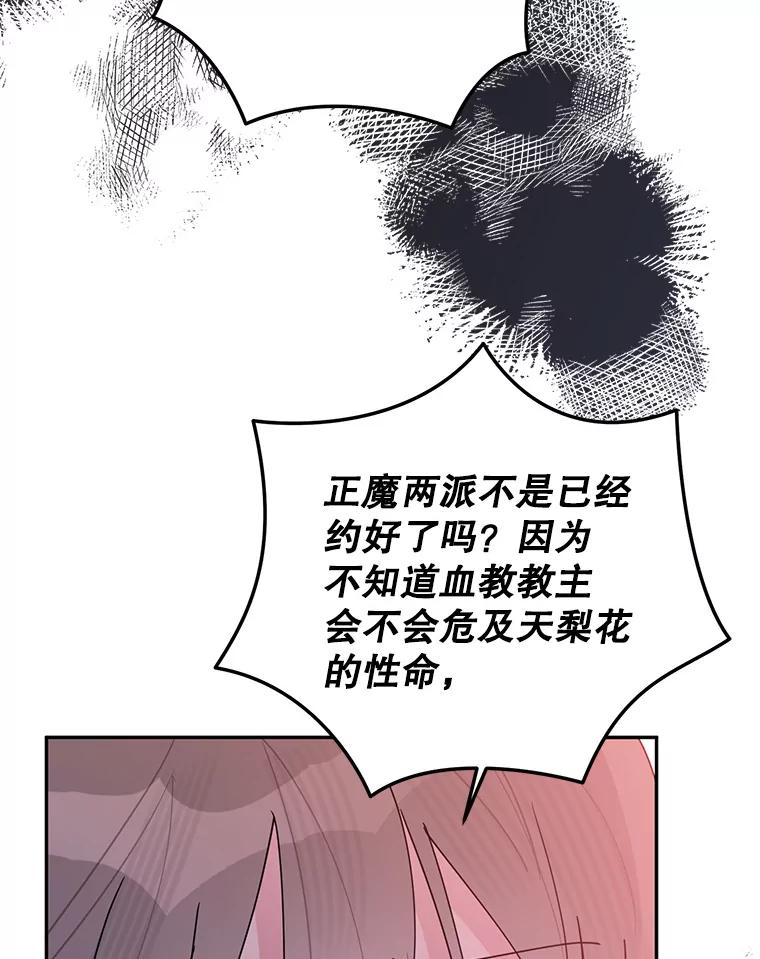 《终极魔头的宝贝女儿》106.十年之期 第26页