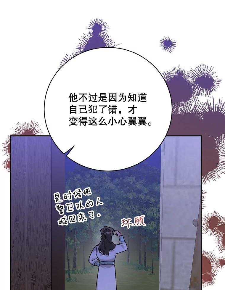 《终极魔头的宝贝女儿》106.十年之期 第20页