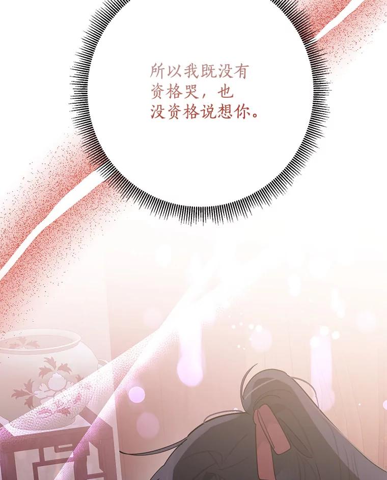 《终极魔头的宝贝女儿》106.十年之期 第76页